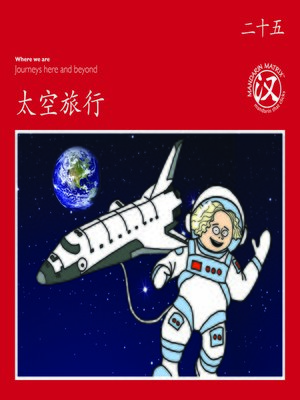 cover image of TBCR RED BK25 太空旅行 (Space Tourism)